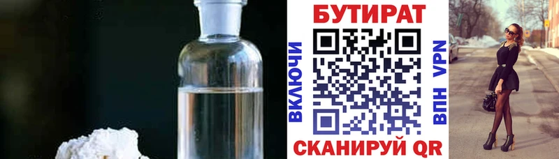 БУТИРАТ бутик  OMG ТОР  Поронайск 